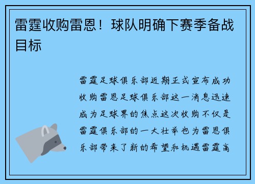 雷霆收购雷恩！球队明确下赛季备战目标