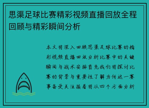 思渠足球比赛精彩视频直播回放全程回顾与精彩瞬间分析 思渠足球比赛精彩视频直播回放全程回顾与精彩瞬间分析