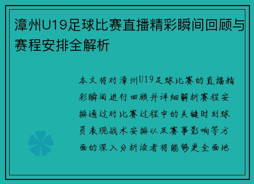 漳州U19足球比赛直播精彩瞬间回顾与赛程安排全解析